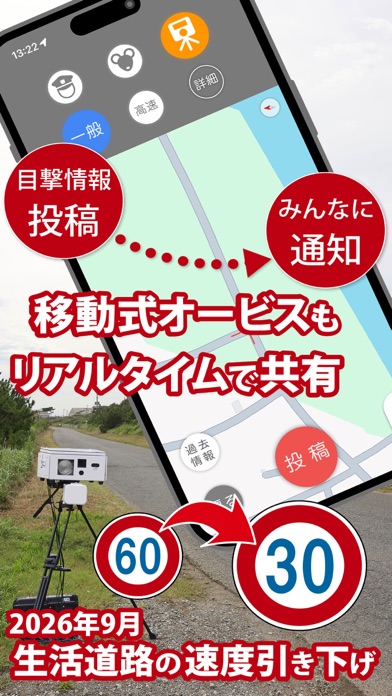オービスガイド - 移動式オービス対応 iPhone screenshot 1
