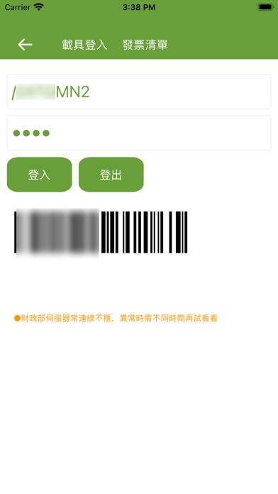 發票小秘書 iPhone screenshot 3