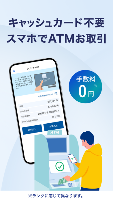 住信SBIネット銀行 - NEOBANK Screenshot