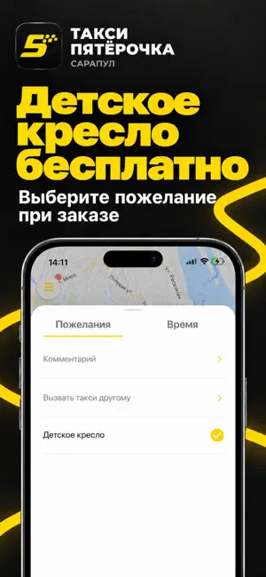 Такси Пятёрочка screenshot 3