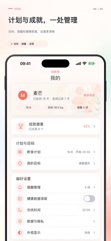 VOID - 极简断食计时器 screenshot