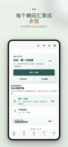 再心 - 宠物与家人纪念记录应用 screenshot