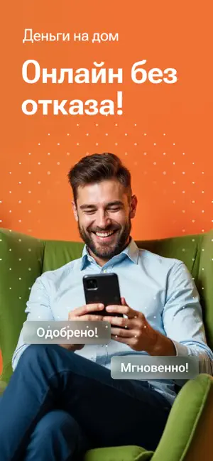 Белка Займ Онлайн - Лендер iPhone screenshot 1
