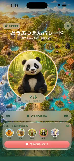ぼくのどうぶつえん screenshot 2