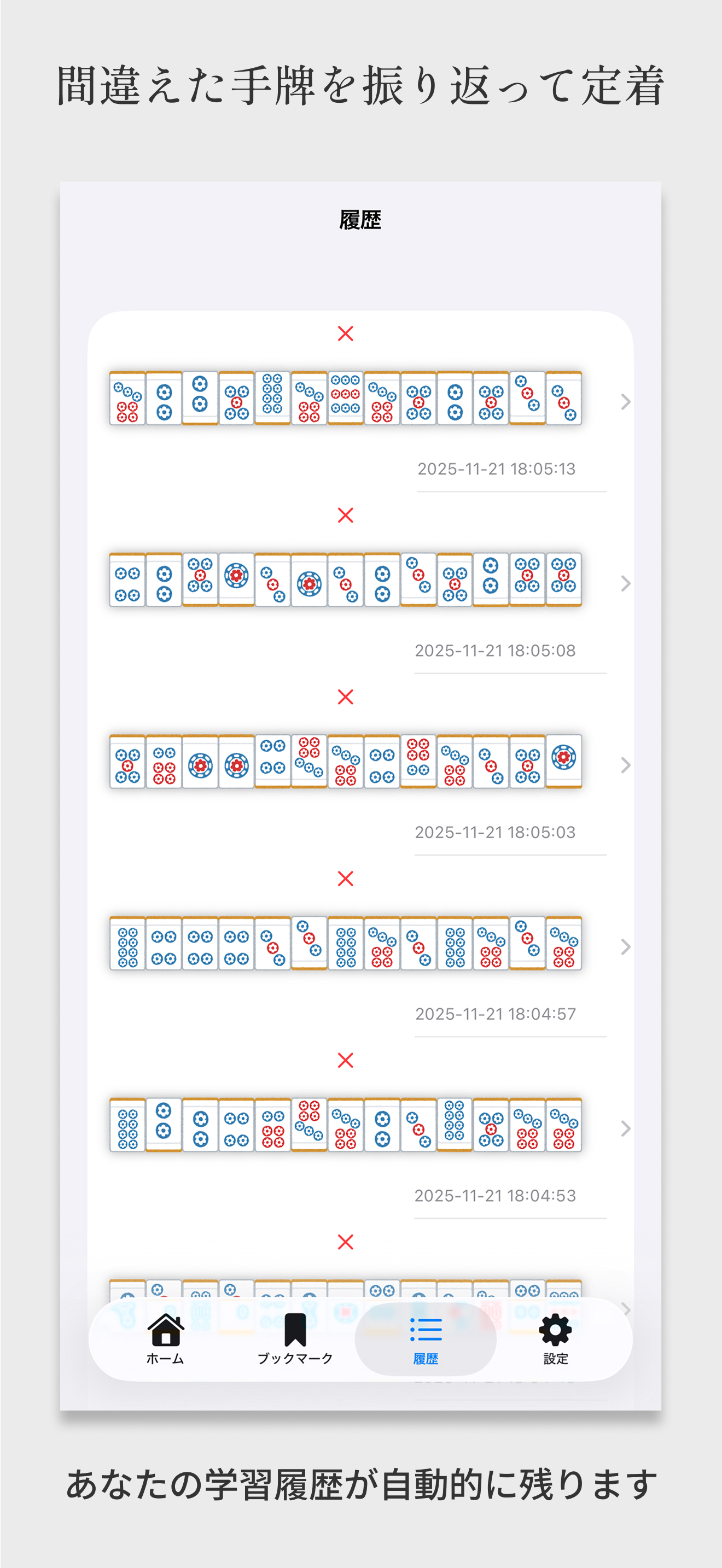 麻雀トレ Lite screenshot 5