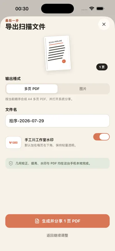 拾序 screenshot 4 of 5