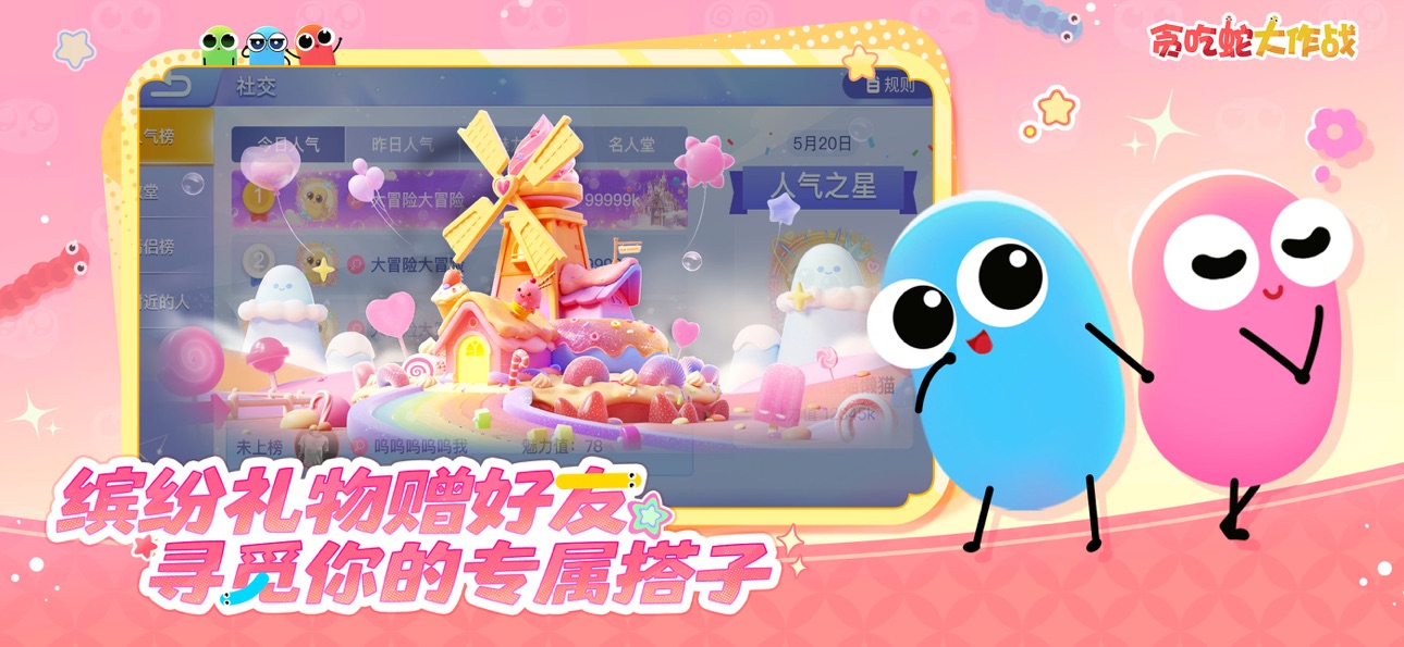 Screenshot 4 of 贪吃蛇大作战®