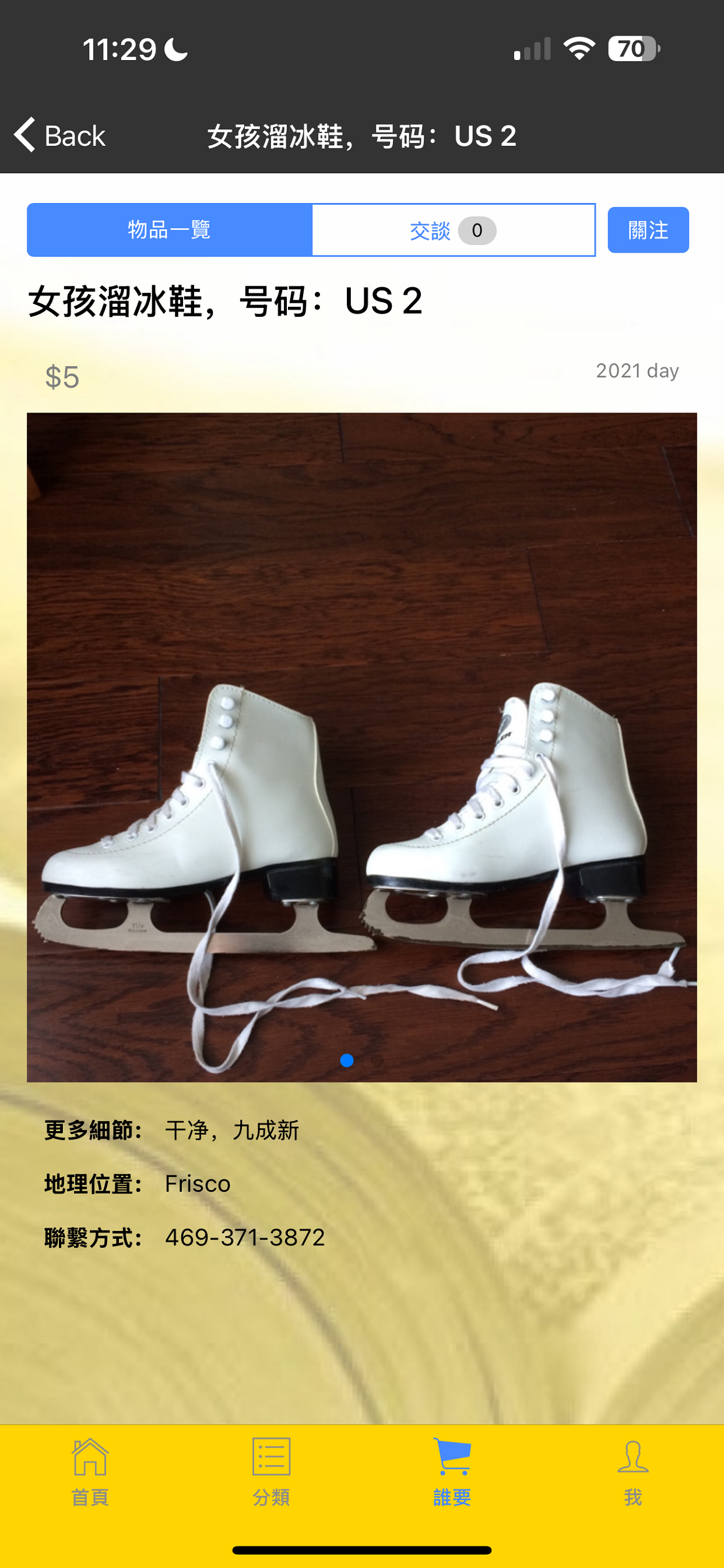 達拉斯華人黃頁 screenshot 9