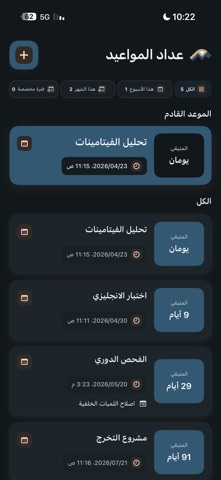 عداد المواعيد screenshot