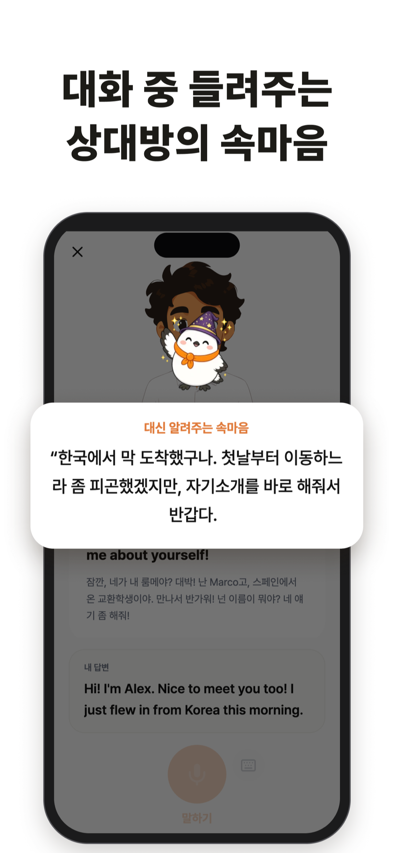 Landit(랜딧): 원어민에게 통하는 영어 스피킹 screenshot 6