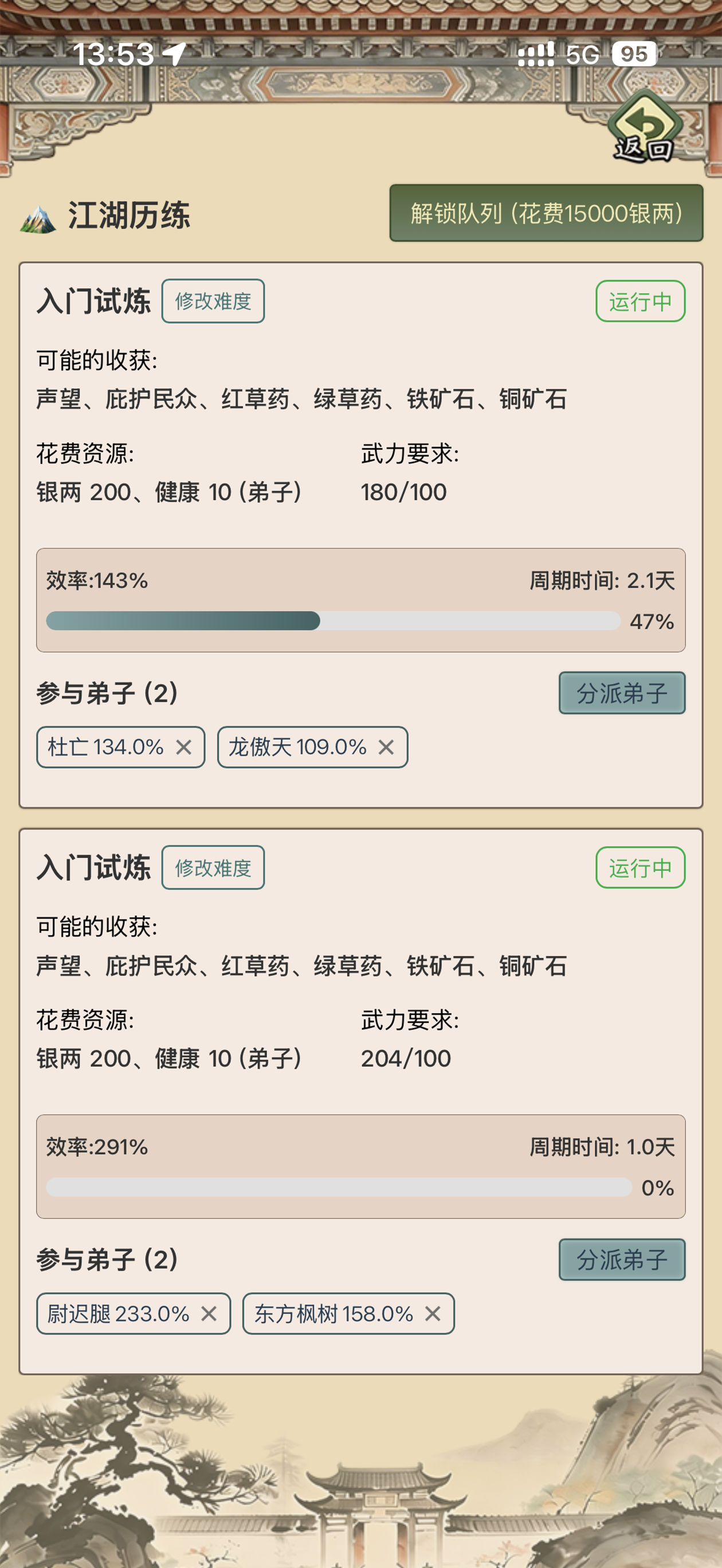 武林门派模拟器：开宗立派 screenshot 8