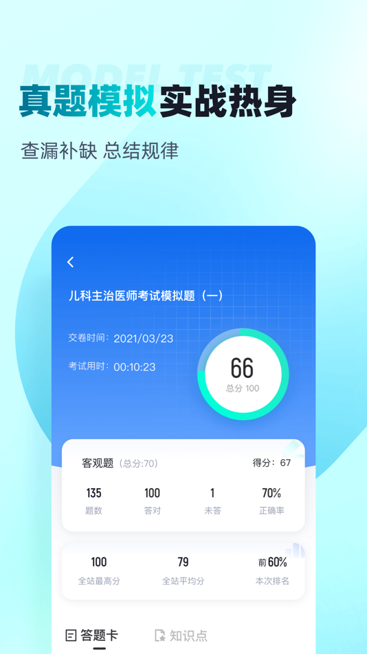 #3. 儿科主治医师聚题库 (iOS) 게시자: 乐 李