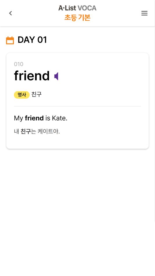 #5. A*List VOCA (iOS) 由: Epublic CO.,LTD