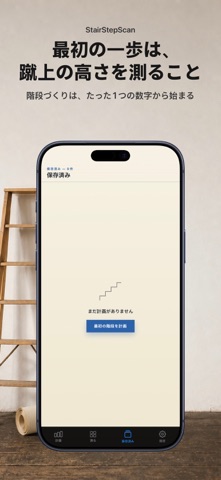 階段計算機・設計ツール｜段差踏面勾配カット表 のスクリーンショット
