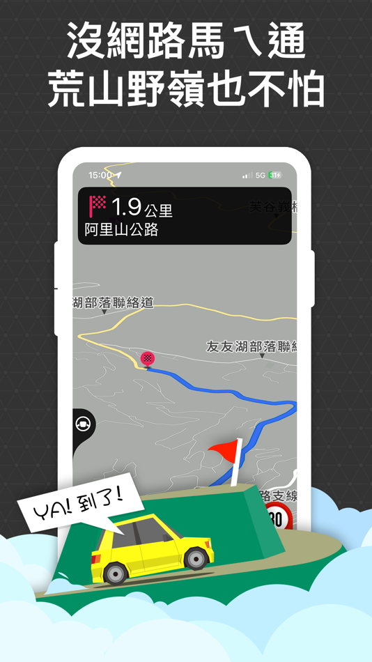 #1. 導航王 TM (iOS) 由: KingwayTek