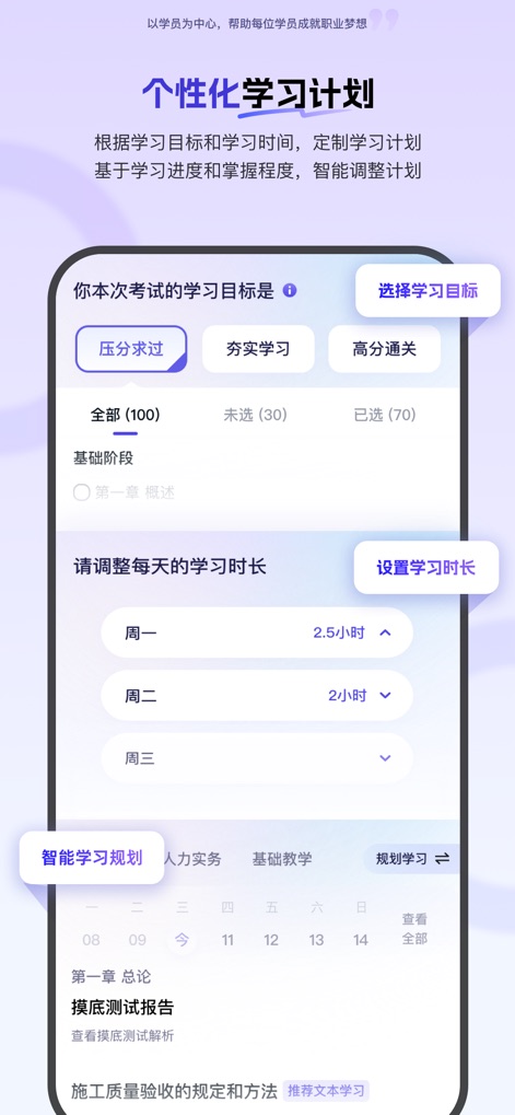 环球网校-青藤职业技能学习平台 - Users can tailor their learning experience by selecting specific study goals and precisely adjusting their daily study duration for optimal progress.