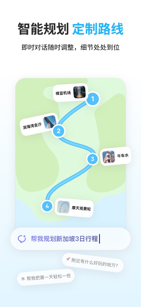 圆周旅迹—旅游出行智能规划,复制行程攻略AI助手地图路线记录 - Users can easily customize their travel routes on an intuitive map interface, with AI-powered suggestions providing instant planning adjustments and nearby recommendations.