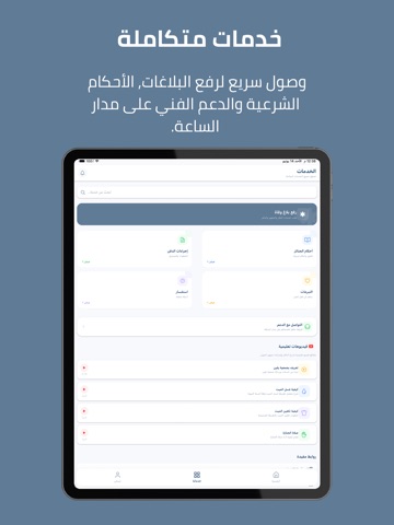 جمعية يقين لخدمات الأموات iPad screenshot