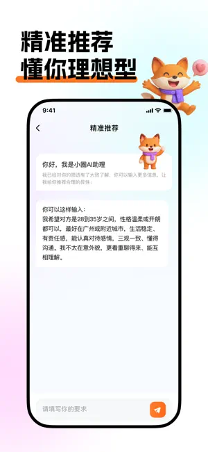 AI小圈-智能婚恋匹配情感倾诉 screenshot 3