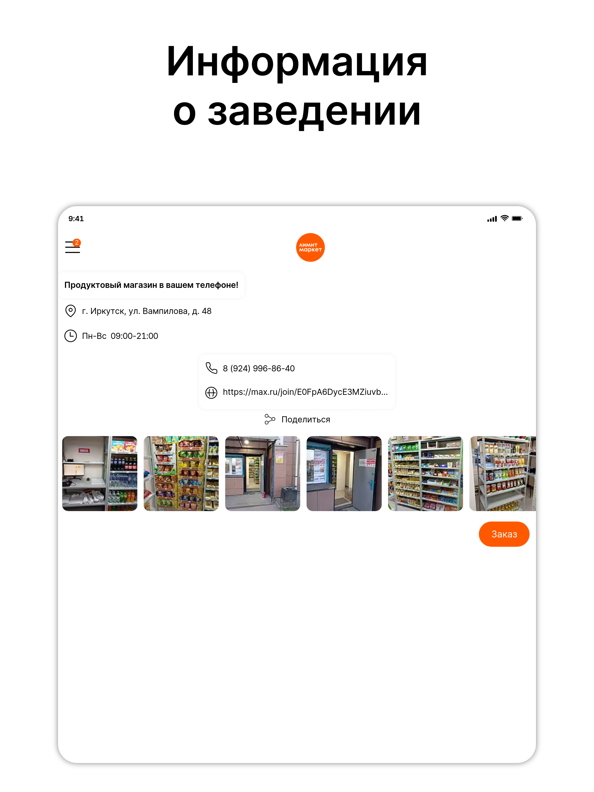 лимит маркет