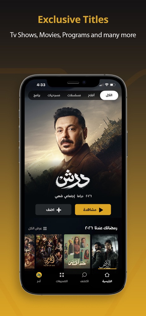 WATCH IT: Drama,Movies - See the app's dedicated section for showcasing exclusive productions and the user-friendly interface for browsing new and popular Arabic content.