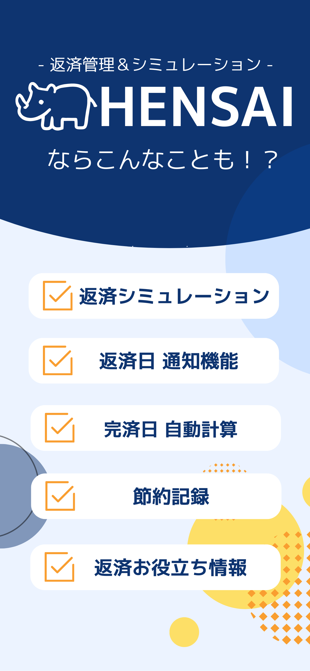 返サイ – 借金・リボ払い返済管理アプリ screenshot 6