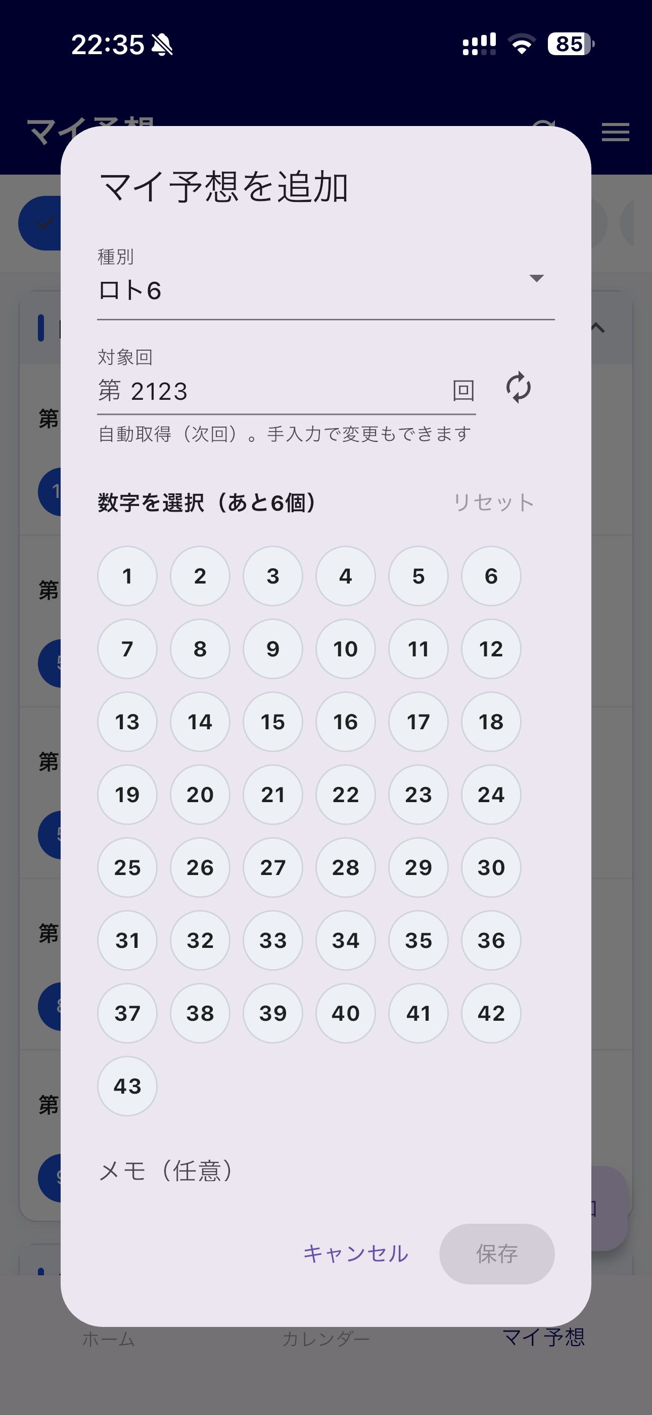 ロト予想 - ロト6・ロト7・ナンバーズ分析 screenshot 7
