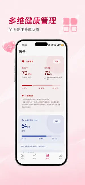 心率管家 - 健康心率检测 screenshot 2