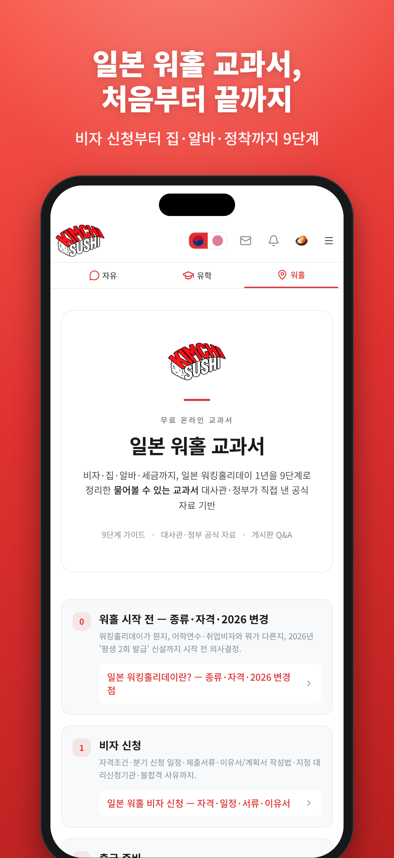 김치스시 - 한일 커뮤니티 screenshot 8