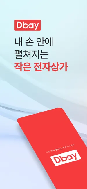 디베이 screenshot 1