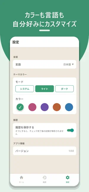 MOCHI-MOCHI チェック screenshot 3