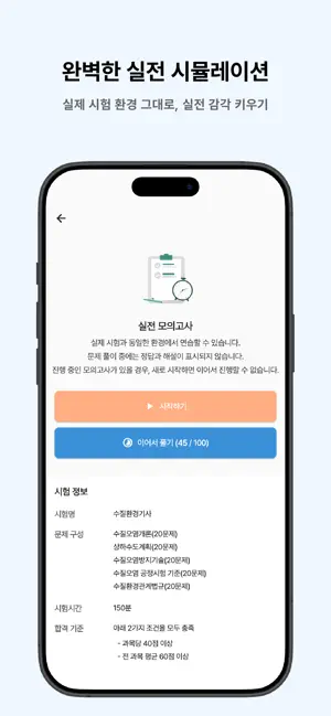 떠먹: 수질환경기사 필기 기출문제 screenshot 3