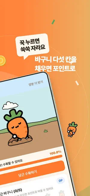 당근캐시 - 농장형 앱테크 돈버는 앱, 현금출금 screenshot 2