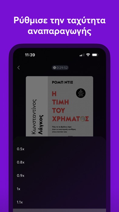Bookvoice.gr - Audiobooks Screenshot