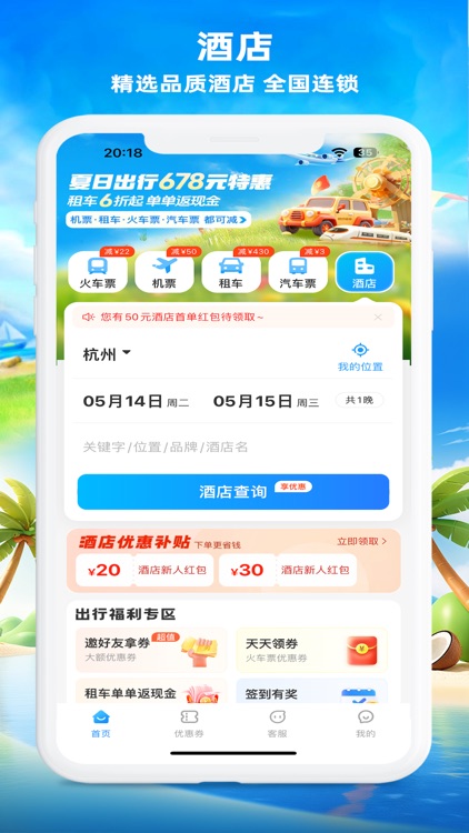 铁行火车票 for 火车票官网 screenshot-5