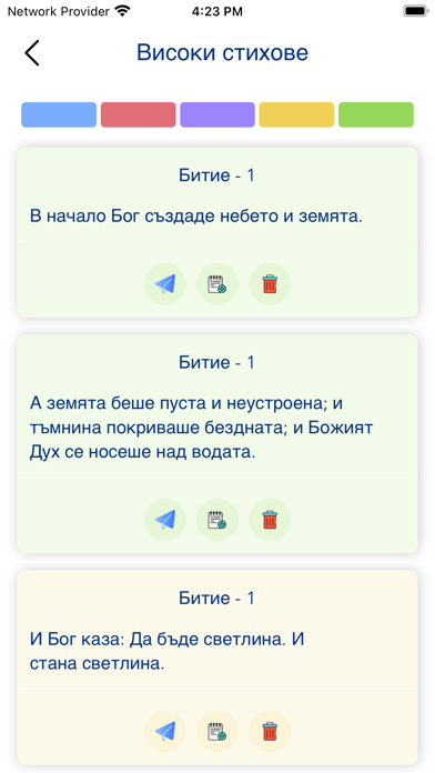 Bulgarian Bible * Screenshot
