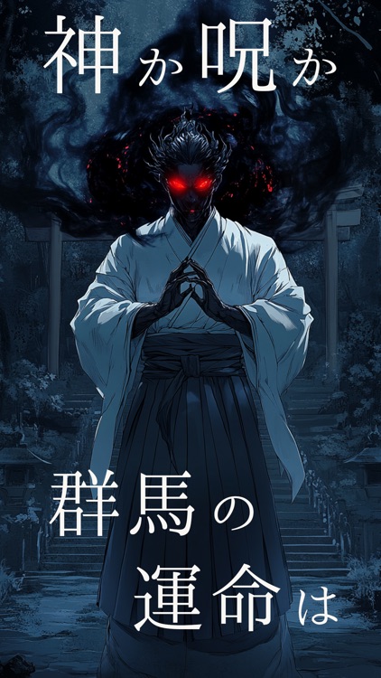 群馬怪奇ミステリー screenshot-5