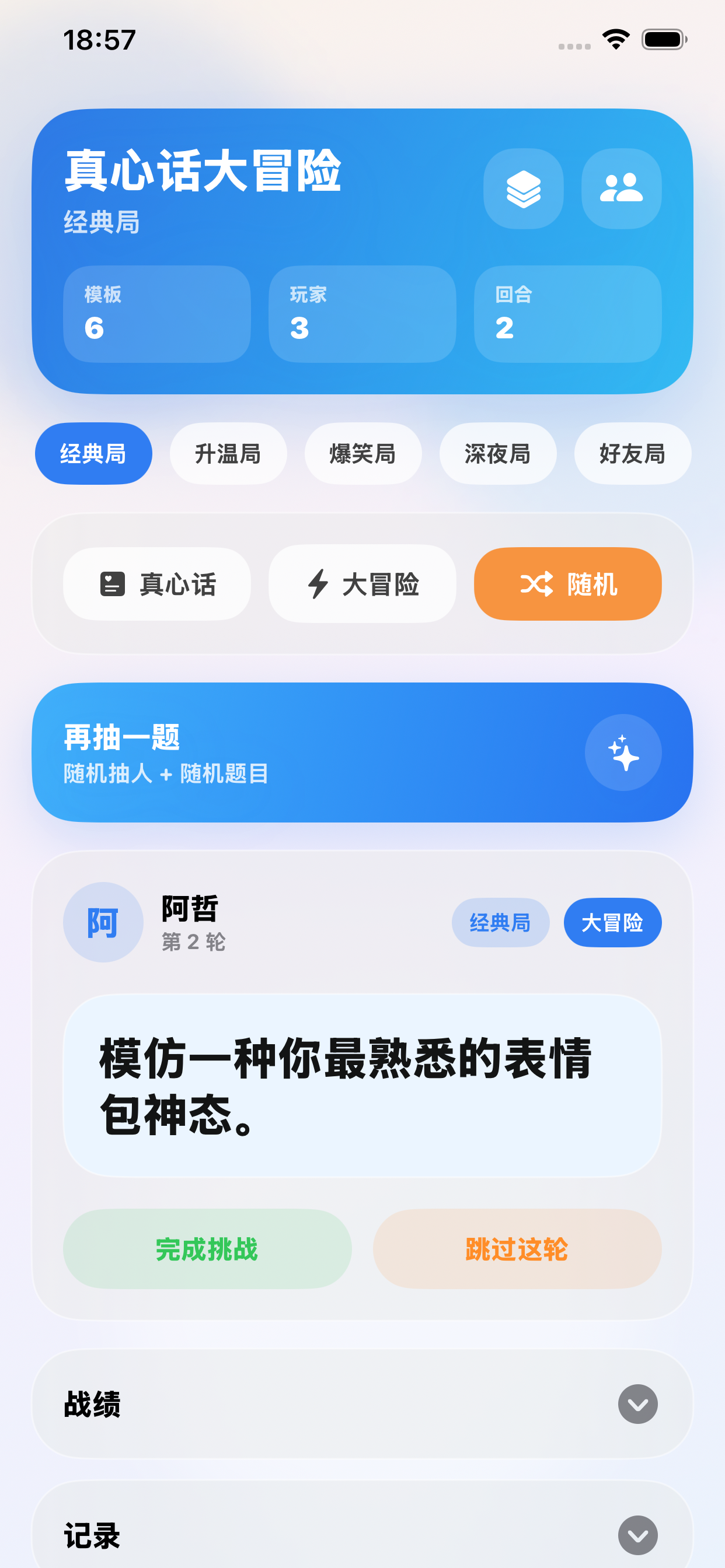 真心话大冒险-聚会互动破冰真心话大冒险