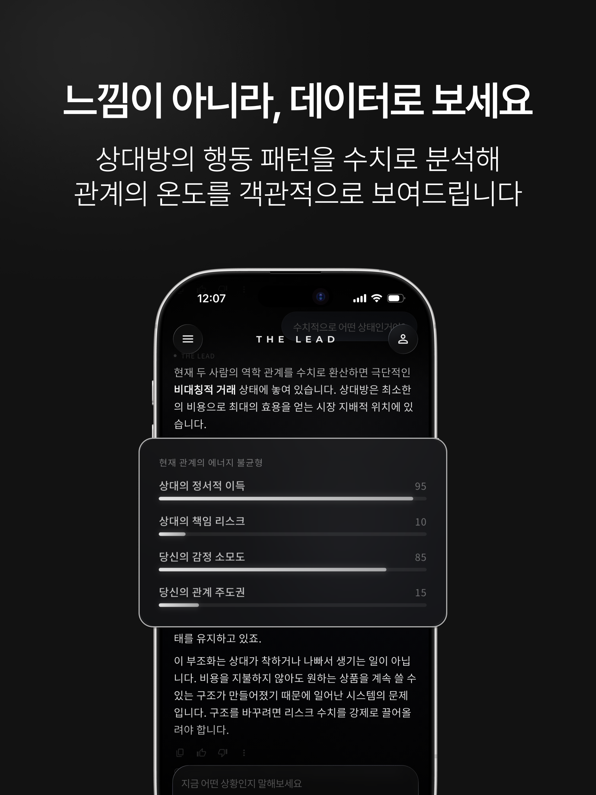 THE LEAD screenshot 8
