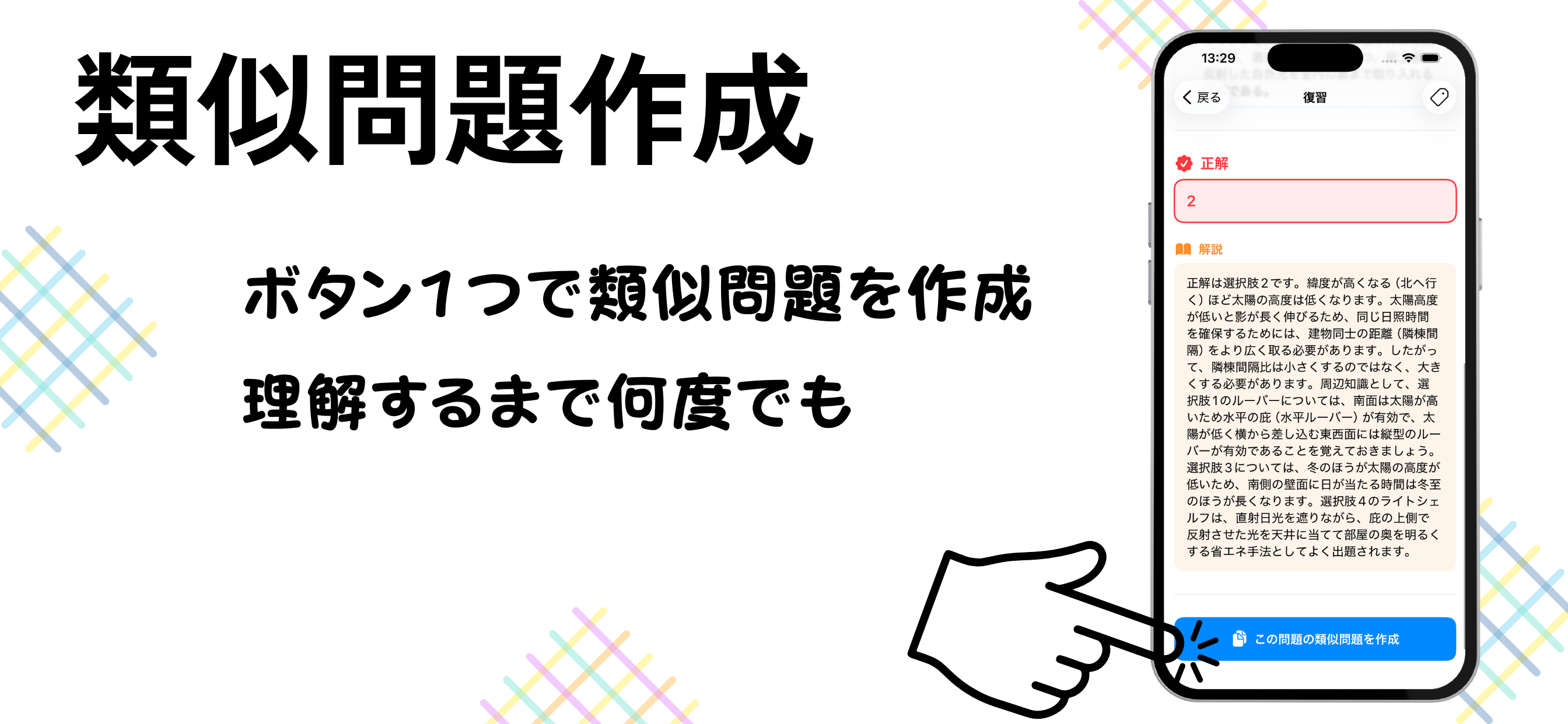 １級建築施工管理技士 AIノート