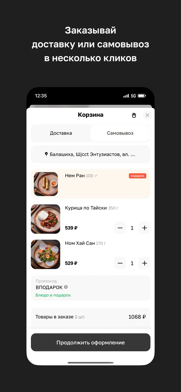 Screenshot #3 pour Фо Экспресс · Вьетнамское кафе