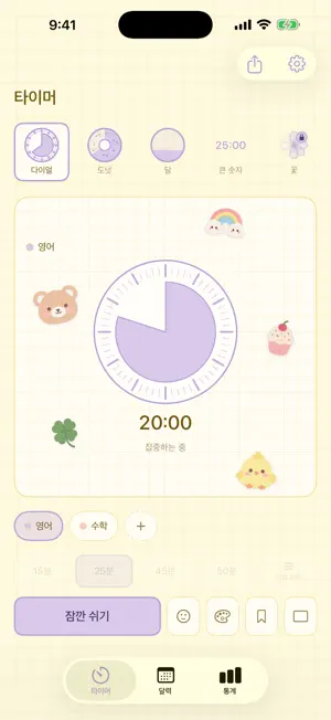 Pochi-focus timer screenshot 1
