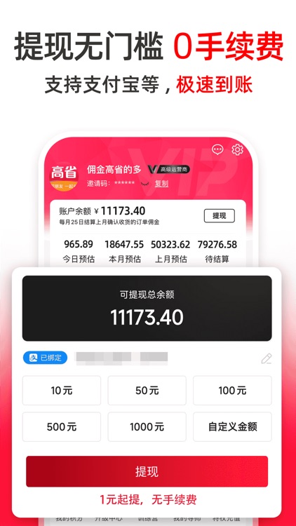 高省-全网购物高佣返利省钱APP