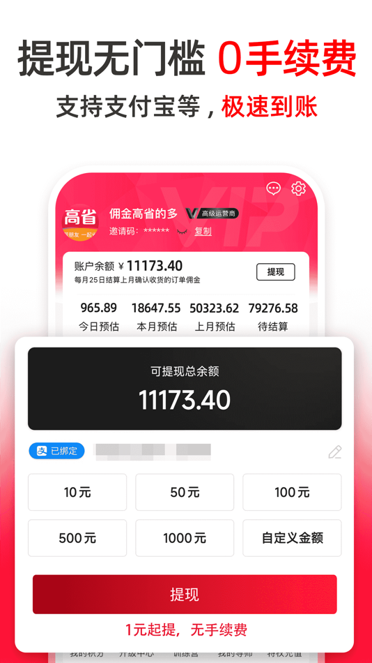 #2. 高省-全网购物高佣返利省钱APP (iOS) 由: Hangzhou Changfu Technology Co., Ltd