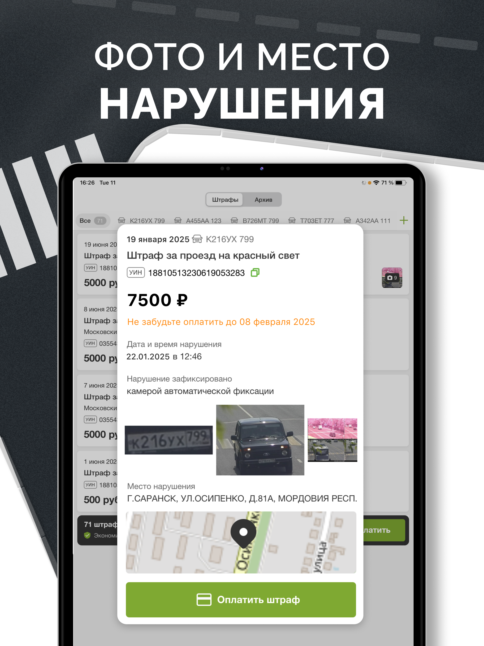 Штрафы ГИБДД и ПДД официальные