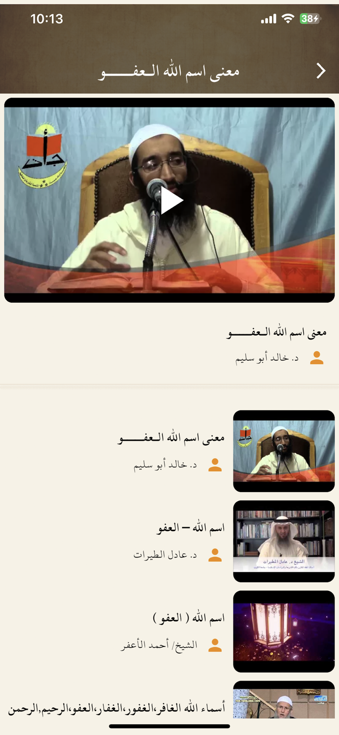 أسماء الله الحسنى