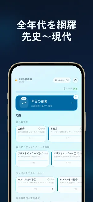 世界史 年号 語呂合わせ｜暗記アプリ 受験対策 screenshot 2