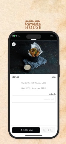 تميس هاوس | Tamees House iPhone screenshot