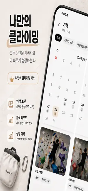 MoveCl - Bouldering & Climbing screenshot 3