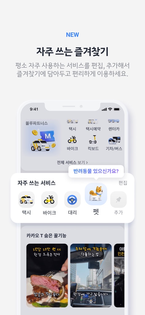 Kakao T - Favoritos Personalizados